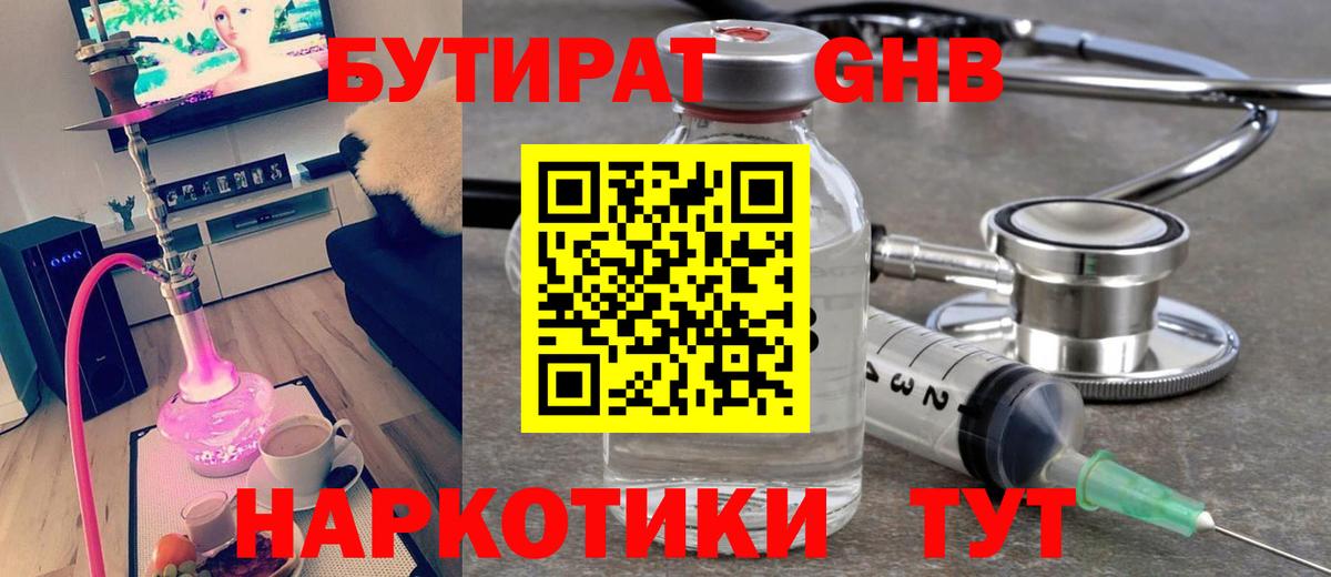 Бутират 99% Каспийск