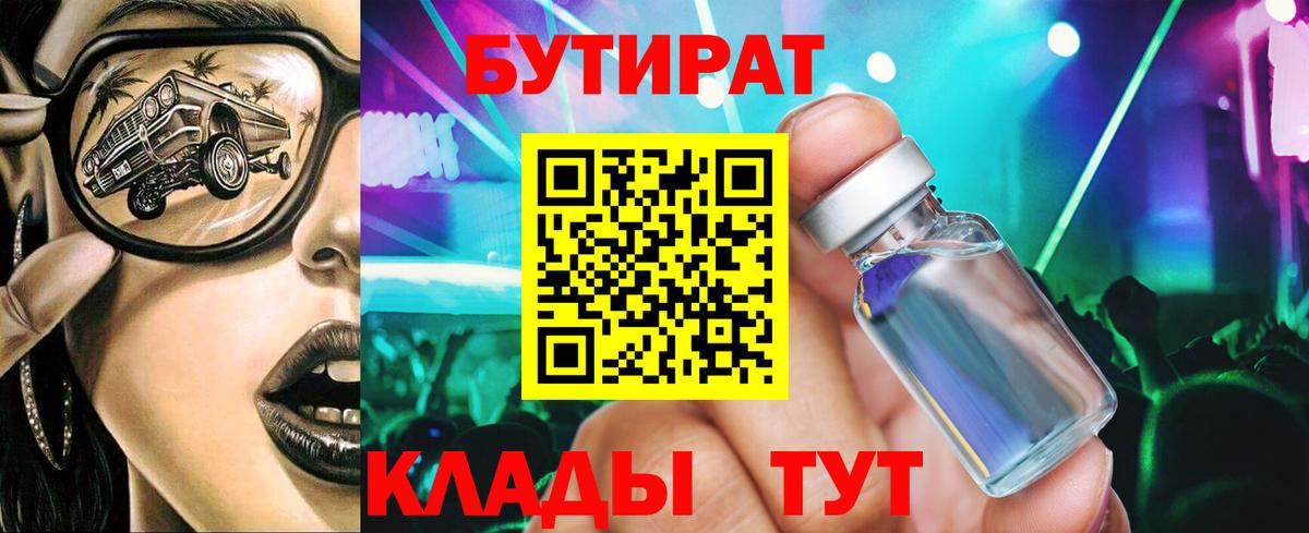 Бутират  Вход с VPN  Каспийск  БУТИРАТ BDO 33% 