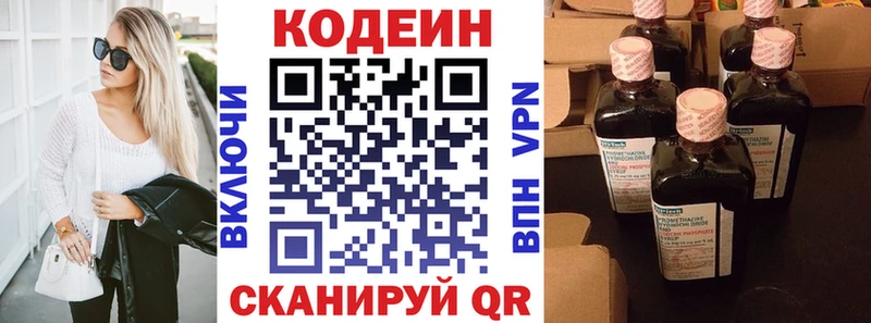 Codein напиток Lean (лин)  Каспийск 