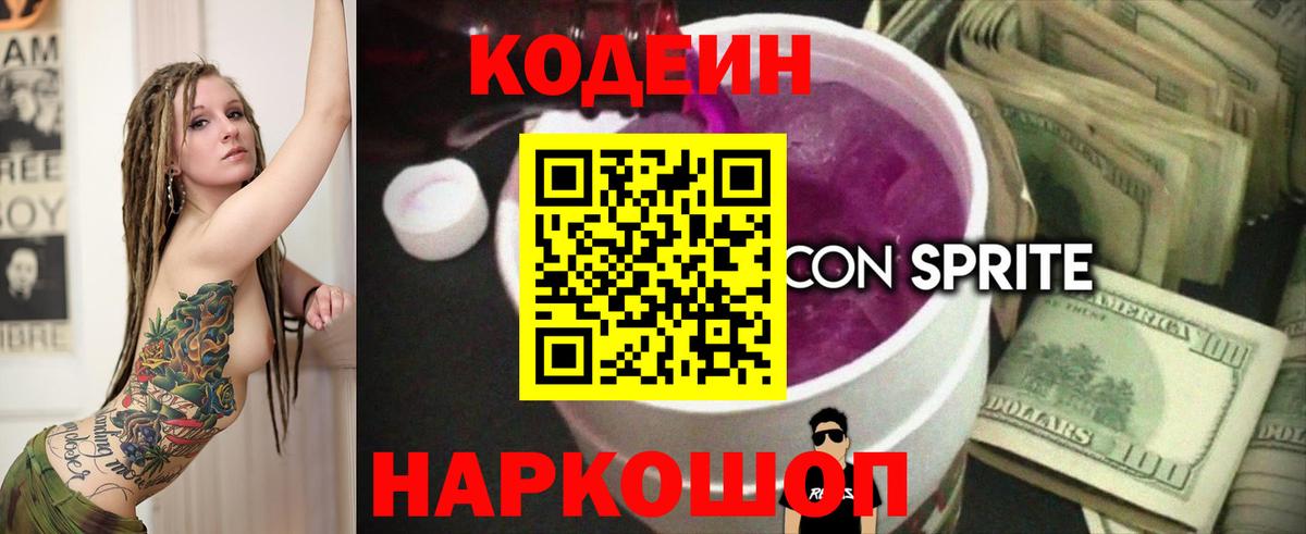 Кодеиновый сироп Lean напиток Lean (лин)  Кодеиновый сироп Lean Purple Drank  Вход с VPN  Каспийск 