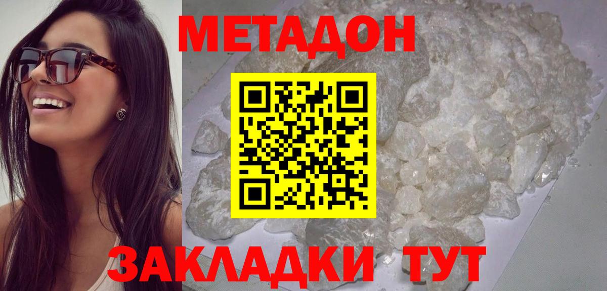 МЕТАДОН methadone  hydra ТОР  Каспийск  Вход с VPN 