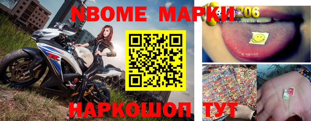 Наркотические марки 1,8мг Каспийск